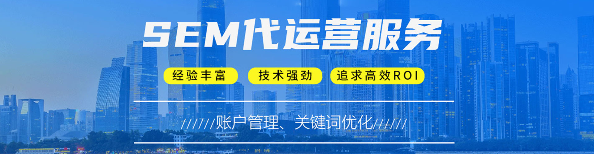 福海竞价广告